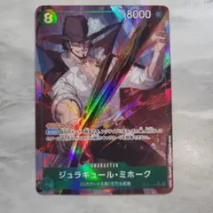 ONE PIECE カードゲーム ジュラキュール・ミホーク　OP12-030