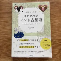 インド占星術