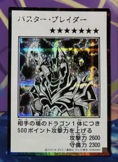 日版 遊戯王 マンガスタイル バスターブレイダー モノクロ 비밀