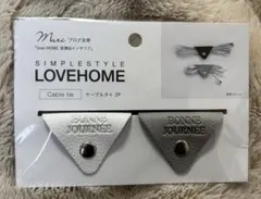 キャンドゥ新品LOVEHOME合皮ケーブルタイ2Pホワイト・グレーのサムネイル