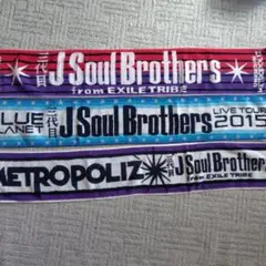 三代目 J Soul Brothers タオル 3枚セット