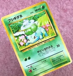 フシギダネ Bulbasaur ○ 拡張パック第1弾 旧裏 マークあり ⑥ - メルカリ