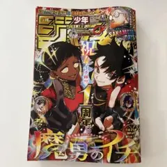 週刊少年ジャンプ39号 2023年 魔男のイチ