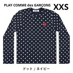 PLAY COMME des GARCONS ドット柄 長袖Tシャツ ロンT