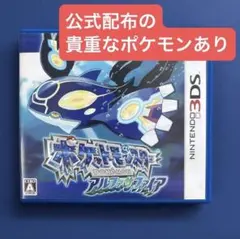 3DS アルファサファイア（アルセウス2体/ダークライ/ダイゴ色メタグロス収録） 3DS アルファサファイア（アルセウス2体/ダークライ/ダイゴ色