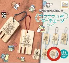 【値下げ】サンリオ　サウナウッドキーチェーン　タキシードサム