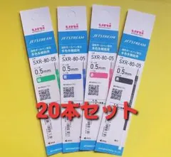 【新製品】ジェットストリーム替芯　２０袋 　０.7㎜芯（変更可）