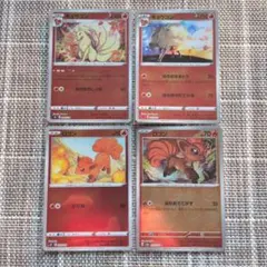 ポケモンカード キュウコン ロコン 4枚セット