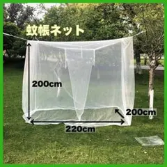 蚊帳 大型 キングサイズ 220×200cm キャンプ 屋内 ホワイト 虫よけのサムネイル