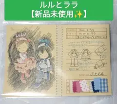 【新品未使用✨️】ルルとララ 絵ハガキ 展示会購入品