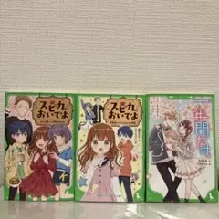 スピカにおいでよ 2冊＆1年間だけ。⑫