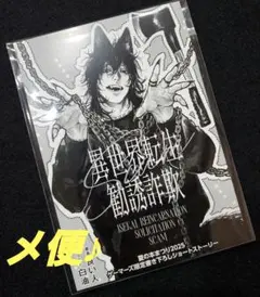異世界転生勧誘詐欺 ショートストーリー ゲーマーズ 夏の本まつり2025