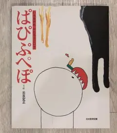 えほん 吸血鬼のひみつ 金の星社 C&J・ホーキンス | Mercari