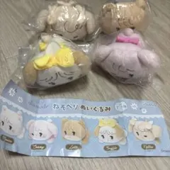LIL ala mode ねそべりぬいぐるみ 4種