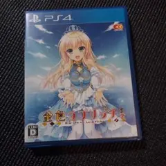 金色ラブリッチェ