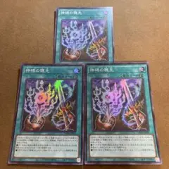 遊戯王 神碑の穂先　スーパ^99