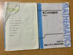 東工大対策数学 東進 - メルカリ
