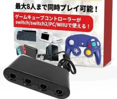 コントローラー変換 Switch/Switch2/PC//WiiU