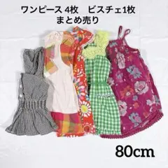ワンピース ビスチェ　5枚　まとめ売り　80
