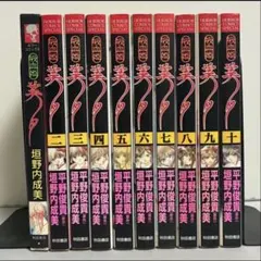 吸血姫美夕 ドイツ語版 1〜4巻セット - メルカリ