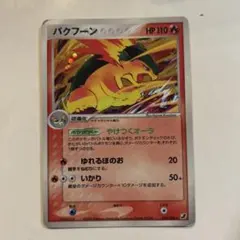 2026年最新】Pokemon Card Game カード名：バクフーン ポケモンカード