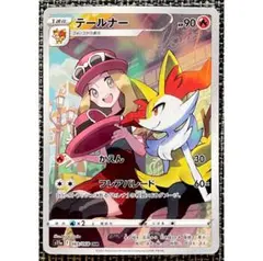 ポケモンカード テールナー CHR