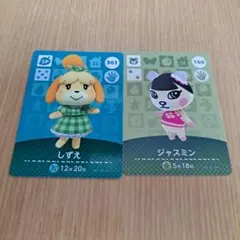 あつ森amiiboカード　ジャスミン　しずえ