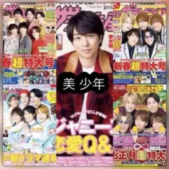 【月刊ザ・テレビジョン2023年3月号他】美少年 切り抜き〈17P〉