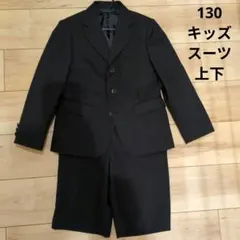 キッズスーツ　130センチ　ジャケット　パンツ　ブラック