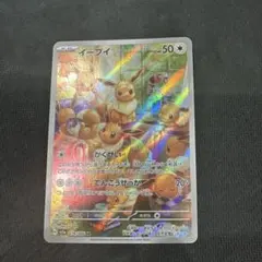 イーブイ AR クリムゾンヘイズ ポケモンカード