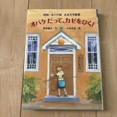 オバケだってかぜをひく