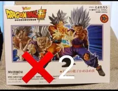 ドラゴンボール超　vジャンプ　応募サービス　悟飯ビースト　悟空　親子かめはめ波 ドラゴンボール超 vジャンプ 応募サービス 悟飯ビースト 悟空 親子かめ