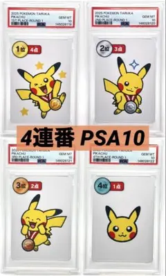 ポケモン　タルカ　ピカチュウ　PSA10 連番　SEQ 美品 4連番PSA10】ピカチュウ 二回戦 ポケモンタルカ カルタ - メルカリ