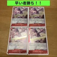 ワンピースカードゲーム ジュエリー•ボニー R エッグヘッド 4コン 赤 デッキ