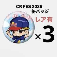 CRフェス 2026 缶バッジ ボンちゃん - メルカリ