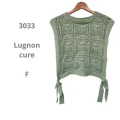 Lugnoncure オリーブグリーン レース編み ニットベスト サイドリボン