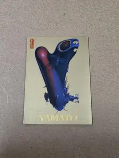 2026年最新】宇宙戦艦ヤマト カードダスの人気アイテム - メルカリ