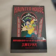 HAUNTED HOUSE 三原ミツカズ