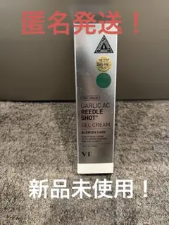 VTガーリック AC リードルショット ジェルクリーム (50ml)