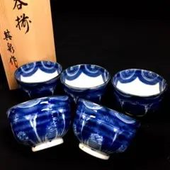 S152其泉作 有田焼・古伊万里 御湯呑揃 5客 共箱 煎茶道具