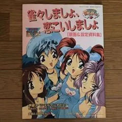 花札グラフィティー 恋々物語 ポスター B2 1996年 アイマックス 岸上大