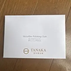 田中貴金属　マイクロファイバー　ポリッシング　クロス　cloth メガネ拭き