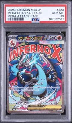 メガリザードンXex M2a 223/193 MA PSA10 ④ - メルカリ
