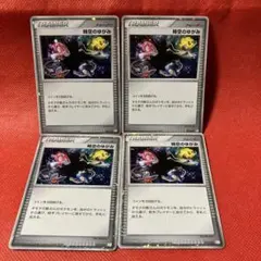 時空のゆがみ 4枚セット