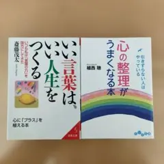 いい言葉は、いい人生をつくる