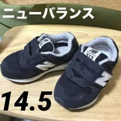 【ゆゆさま】 313 ブラック スニーカー ニューバランス 14.5 黒