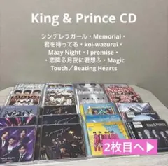 King & Prince CDまとめ売り バラ売り⭕️ - メルカリ