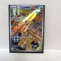 ドッコラー AR SV6 変幻の仮面 109/101 PSA10 - メルカリ