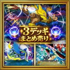 匿名即日発送　ポケカ　構築済みデッキ　大人気　まとめ売り　数量限定　デッキ　最安
