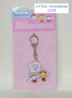 サンリオ★さくらももこ★シナモロール★コジコジ★コラボ★アクリルキーホルダー